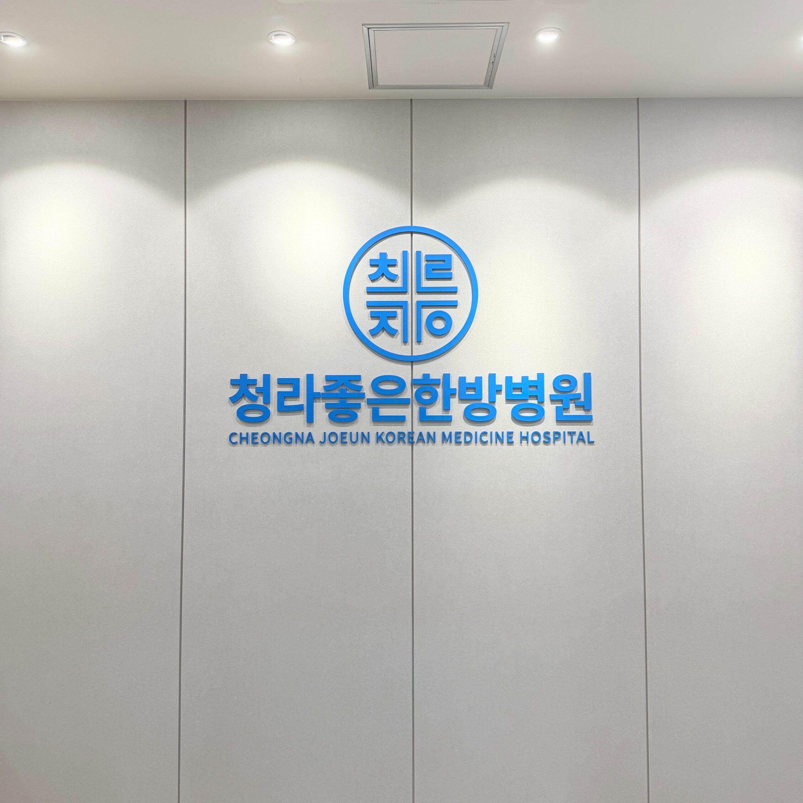 인천암요양병원식단